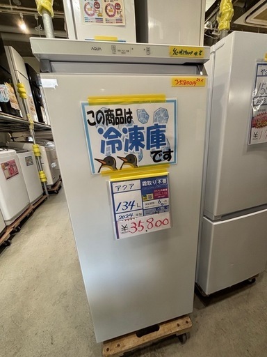 配達可【アクア】冷凍庫134L★2024年製 クリーニング済み/6ヶ月保証付き【管理番号12606】比