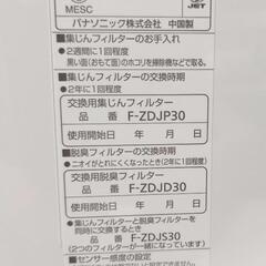 稀少！未使用品★パナソニック★空気清浄機★F-PDP30-Wの画像
