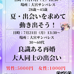【良識ある再婚・大人同士の出会い】