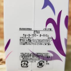 【値下げ】ビブロス ウォーターフラワー 未開封未使用品の画像