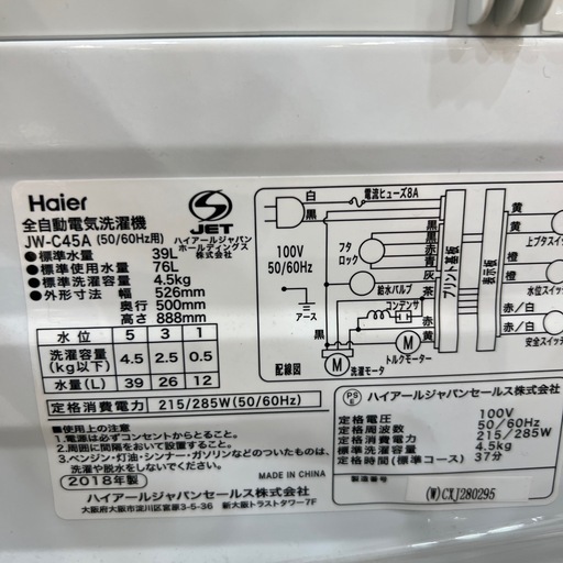 トレファク神戸南店】Haierの全自動洗濯機です【取りに来られる方限定 