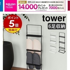 スリッパラック　tower ブラックの画像