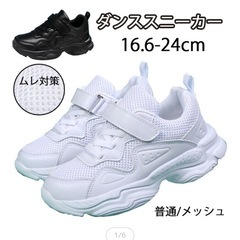 ダンス用　キッズスニーカー　白　23.5 HIPHOP
の画像