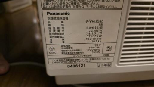 パナソニック衣類乾燥除湿機