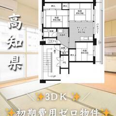 高知県四万十市　初期費用ゼロ　家賃39500円　生活保護可