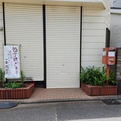 包丁研ぎ - 横浜市