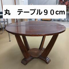 【受渡し済】丸テーブル　９０cm　レトロ　木製　1300円の画像