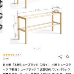 木製シューズラックの画像