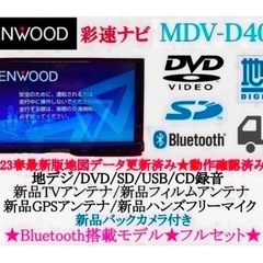 ⭐︎美品⭐︎KENWOOD 2024年地図　MDV-D403 新...