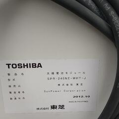 値下げ★ソーラーパネル★240W１枚★未使用品/１枚の価格です。在庫7枚。TOSHIBA/SPR-240NE-WHT-J/バックコンタクト方式/Sシリーズ ★2012年製の画像