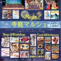 寺庭nightマルシェ✴︎