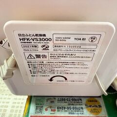 【ジモティー特別価格】日立/HITACHI ふとん乾燥機 HFK-VS3000 2021年製の画像