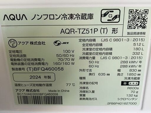 高年式!2024年製! ほぼ未使用 AQUA/アクア 冷蔵冷凍庫 512L フレンチドア 4ドア AQR-TZ51P(T) 中古家電 店頭引取歓迎 uR9727