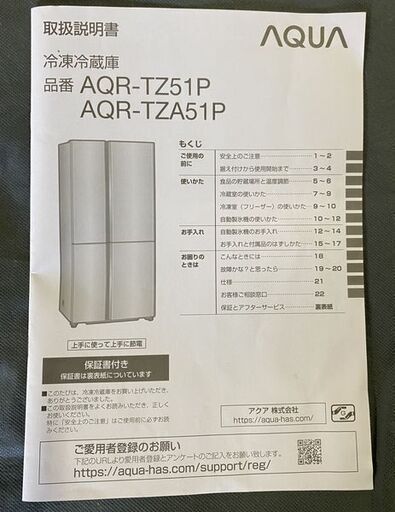 高年式!2024年製! ほぼ未使用 AQUA/アクア 冷蔵冷凍庫 512L フレンチドア 4ドア AQR-TZ51P(T) 中古家電 店頭引取歓迎 uR9727