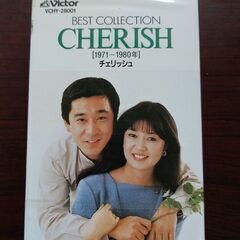 カセットテープ　チェリッシュ　ベストコレクション　1971～1980