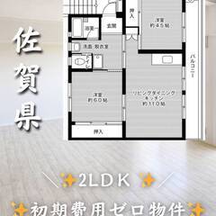 佐賀県佐賀市　初期費用ゼロ　家賃40000円　生活保護可
