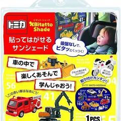 トミカピタットサンシェード