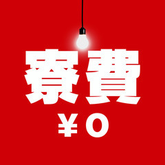 📢月収例３０万円～寮費も無料で安心♪人気の日勤勤務・九州全域から募集📢の画像