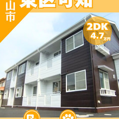 【東区可知】ペットと一緒に暮らせる2DKのお部屋♪無料駐車場完備🅿️