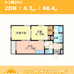 【東区可知】ペットと一緒に暮らせる2DKのお部屋♪無料駐車場完備🅿️ - 岡山市