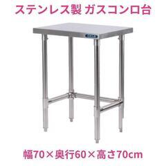 ガスコンロ台 家具の中古が安い！激安で譲ります・無料で