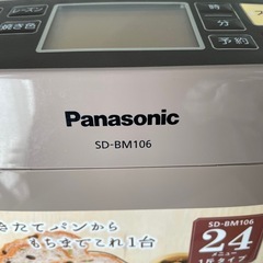 パナソニック　パン焼き器　ホームベーカリーの画像