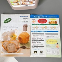 パナソニック　パン焼き器　ホームベーカリーの画像