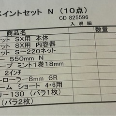 塗装道具一式 塗料付き 未使用品の画像