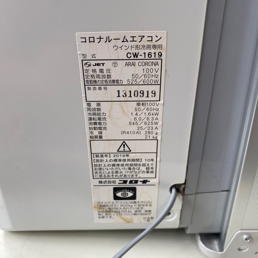 7/3値下げしました！⭐️高年式⭐️2019年CORONA 1.6kw窓用エアコン CW-1619 日本製 ドレン水除菌 No.634
