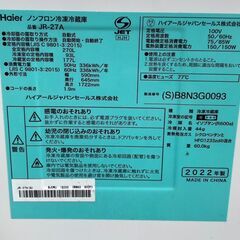 美品 Haier ハイアール 2ドア 冷凍冷蔵庫 270L JR-27A 2022年製の画像