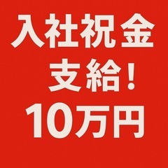 日払い可！解体、土木、草刈り、作業員募集！入社10万紹介20万支給！の画像