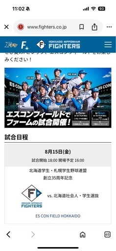 ダグアウトシート北海道日本ハムファイターズ8月15日(金)エスコン