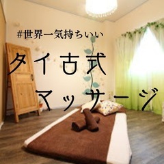 “癒しの在り方”を磨く　タイ古式レッスン90分/6600円…