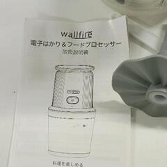 0626-015 Wallfire フードプロセッサー コードレス 離乳食の画像