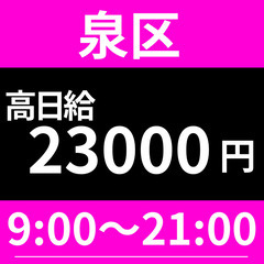 ≪高日給23000円≫横浜市泉区｜代引きなしネットスーパーの配送...