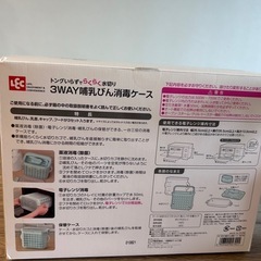 哺乳瓶消毒ケースの画像