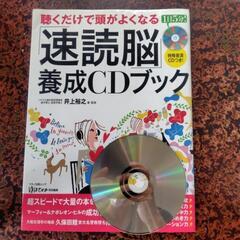 聴くだけで頭が良くなる本