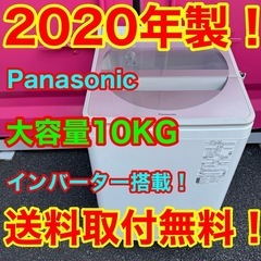 おすすめ✨T008★2020年製★パナソニック　洗濯機　10KG...