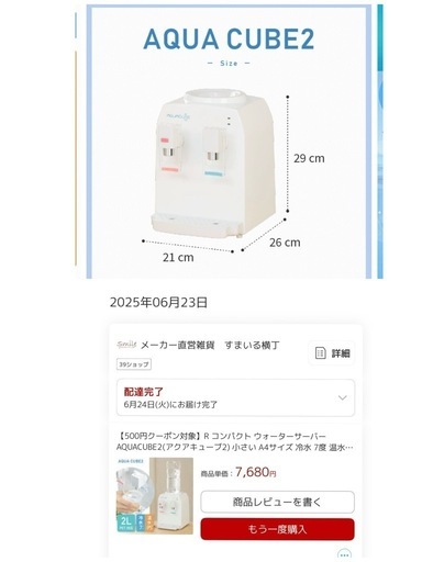 【新品未使用】卓上 ウォーターサーバー