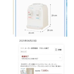 【新品未使用】卓上 ウォーターサーバーの画像