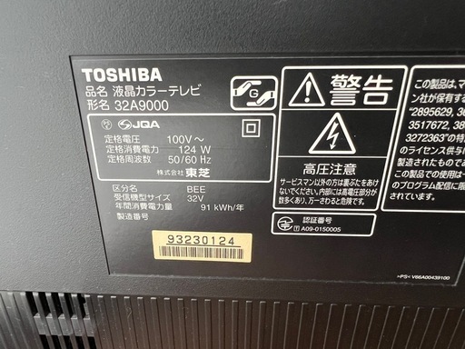 東芝 液晶テレビ 32インチ（型番：32A9000） (木村晋一朗) 川宮