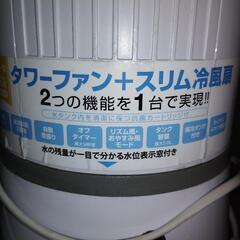 タワーファン＋スリム冷風機　キャスター付き　EFT-1701 高さ約82cm 直径約29cmの画像