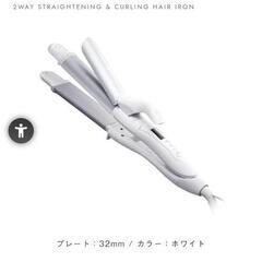 サロニア 2WAYストレート&カールヘアアイロン SALONIA