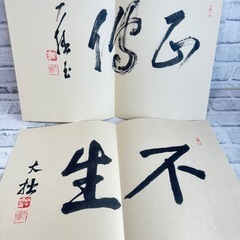P620 鈴木大拙 遺墨 古田紹欽編 限定2000部 番号入り 215番 読売新聞社 目録全揃い 昭和48年 定価15000円の画像