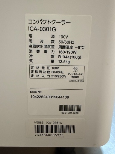 コンパクトクーラー