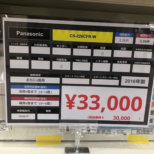 【6ヶ月の動作保証付き】PanasonicのエアコンCS-226CFR-W