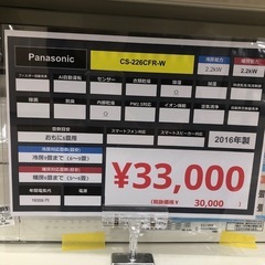 【6ヶ月の動作保証付き】PanasonicのエアコンCS-226CFR-Wの画像