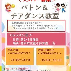 この夏から始めてみよう★キッズチアバトン垂水