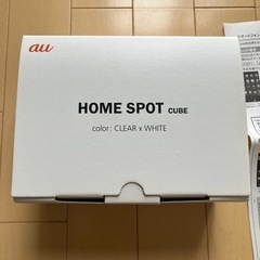 ☆未使用☆無線LAN au HOME SPOT CUBE