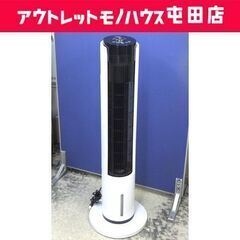 冷風扇 2019年製 ヤマゼン FCR-BWG40 リモコン付き...